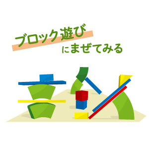 抽象的な積み木の構成例